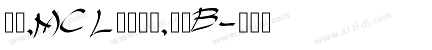 正文 MCL株式会社 晶黑B字体转换